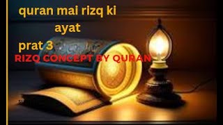 rizq me barkat ki ayat | rizq kese badhaye| rizq ki dua| rizq badhane ka tarika alla rizq kisko deta