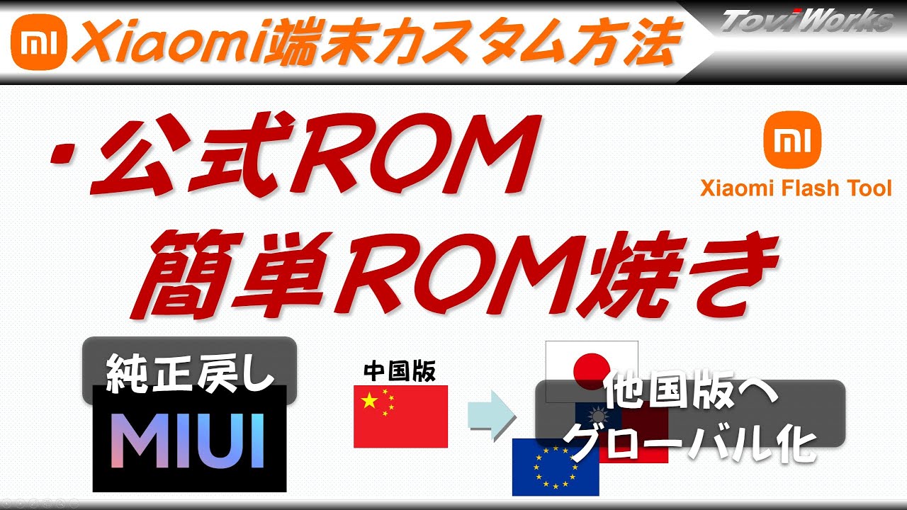 How to use Xiaomi Flash tool for various ROM installation. - YouTube