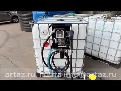 Мини АЗС для ДТ 220V с предустановкой объема выдачи и фильтром