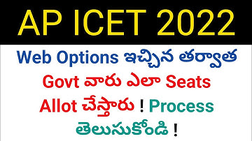 ap icet 2022 how govt will allot seats to students details in telugu