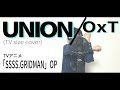 【SSSS.GRIDMAN OP主題歌】UNION(TVsize) / OxT / 歌詞付き【Cover】