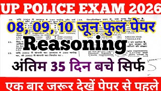 UP CONSTABLE REASONING CLASSES | अंतिम 35 दिन बचे सिर्फ UP  POLICE REASONING CLASS | UP CONSTABLE