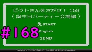 168 [Slow Commentary] Make a wish for Picto 