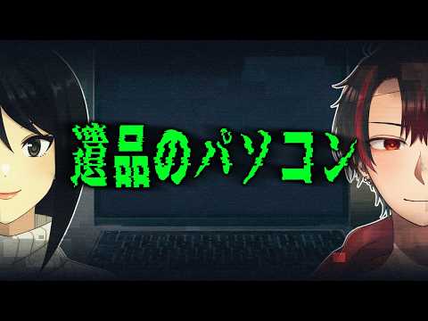 【#UnitSIM3】#遺品のパソコン 後編【#天狗とOL】