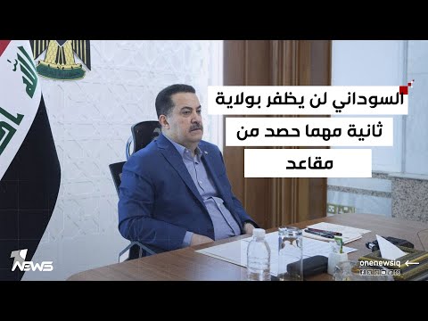 معهد تشاتام هاوس السوداني لن يظفر بولاية ثانية مهما حصد من مقاعد نيابية