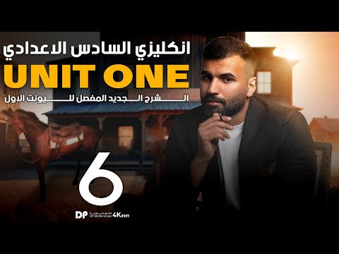 انكليزي سادس اعدادي ( علمي و ادبي ) 2025 / يونت 1 / درس 6 / موضوع المحددات جزء ثاني / علاء السعداوي