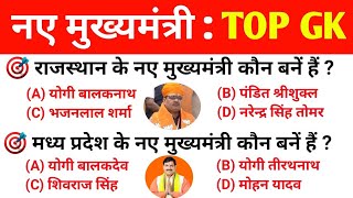 मुख्यमंत्री और राज्यपाल||current affairs today||current affairs 2025||Niyaj tutorial||only study gk