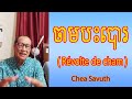 ចាមបះបោរ (Révolte de cham) | Mr. Chea Savuth