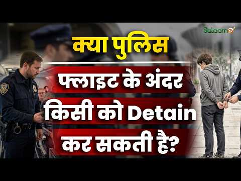 BNSS Section 170 : क्या Police Flight के अंदर किसी को Detain कर सकती है, क्या कहता है Indian Law ?