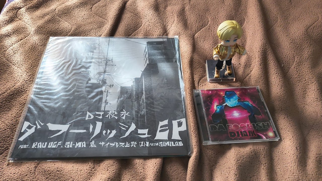 DJ松永の1stアルバム「ダフーリッシュ」のレコードとCDを聴き比べてみた！