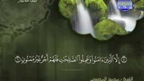 095 سورة التين كاملة الشيخ محمد المحيسني
