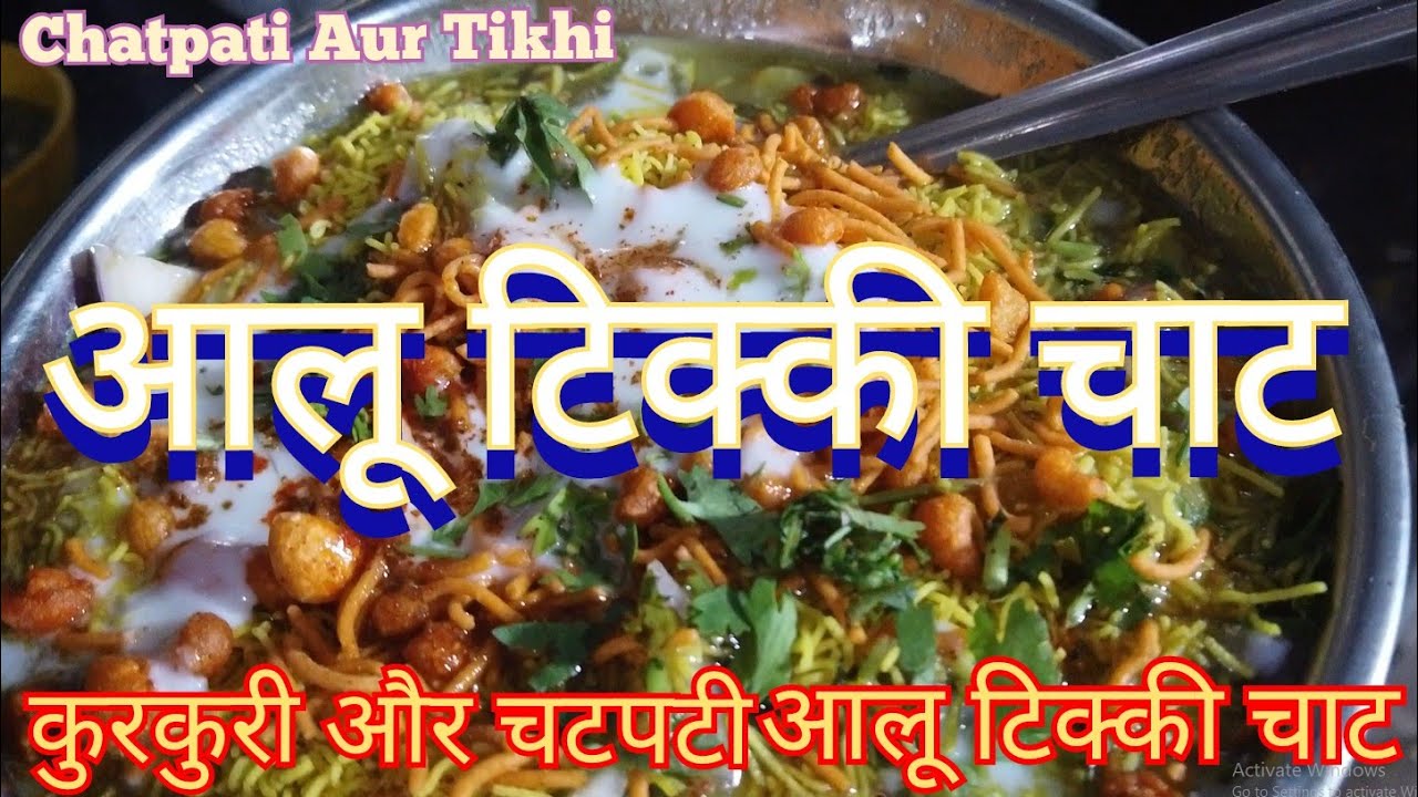 Most Popular Aloo Tikki Chaat 🍛| Chatpati Khatti Aur Meethi | Street ...