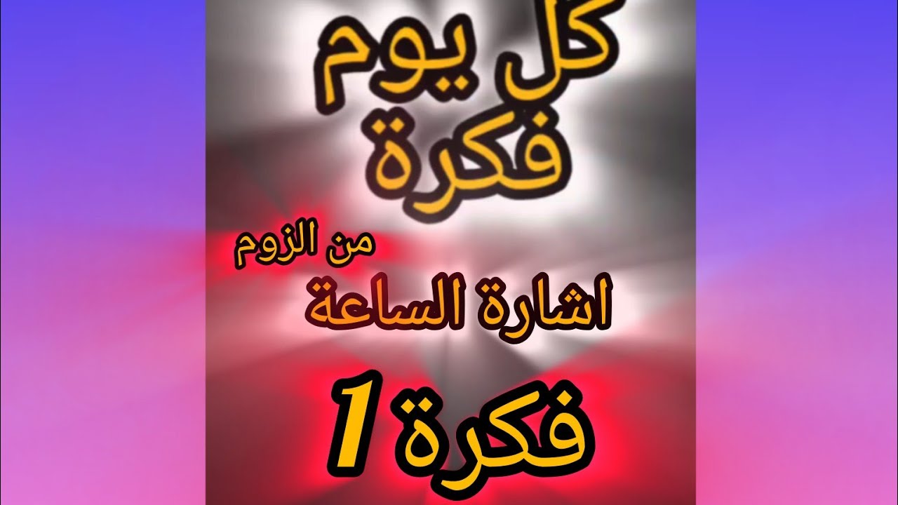 فكرة 1 اشارة الساعة ne555  في الهندسة الكهربائية السنة الثالثة تقني رياضي وحدة المنطق التعاقبي