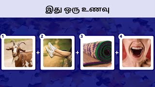 Guess the Food Items 2 ! | உணவு வகையின் பெயர் 2 | Tamil Connection Game | Food Quiz screenshot 5