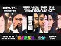 【GM視点】第五回おさかなじんろう【役職公開】