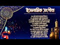            new bangla islamic gagolsongs2022