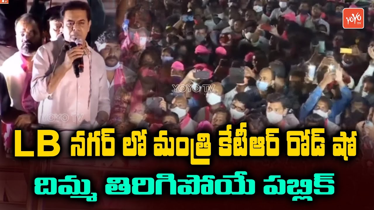 Minister KTR Road Show In LB Nagar | GHMC Elections 2020 | TRS Vs BJP Congress | YOYO TV Channel