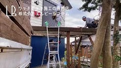 ウッドデッキ専門株式会社エルビーシステム Youtube