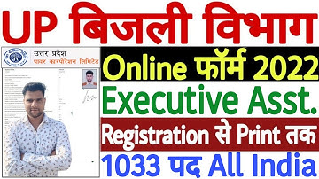 UPPCL Executive Assistant Online Form 2022 | How to Fill UPPCL Executive Assistant Form 2022 Apply