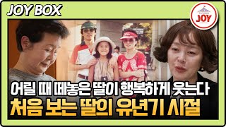 [#아빠하고나하고/선공개] 이승연의 유년 시절을 보지 못한 친엄마를 위해 어릴 적 사진을 준비한 길러준 엄마! 5/6(화) 밤 10시 방송 #TV조선조이 #TVCHOSUNJOY