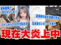 大炎上 深夜に女性3人がガチ喧嘩 美少女有名アイドルが詐欺行為で炎上 証拠の画像が色々出てきてやばい 真実 