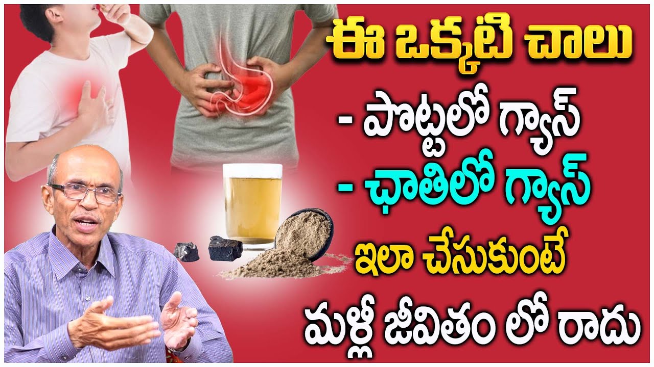 పొట్టలో గ్యాస్ తగ్గించే చిట్కా || Dr Madhusudana Sharma Gas Trouble Solution #gastricproblem #gas