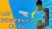 自動尖ったドリップストーン収穫機 拡張可能 マイクラ統合版1 17 Ps4 Switch Xbox Mcpe Windows10 Shorts Youtube 自動尖ったドリップストーン収穫機 拡張可能 マイクラ統合版1 17 Ps4 Switch Xbox Mcpe Windows10 Shorts Youtube