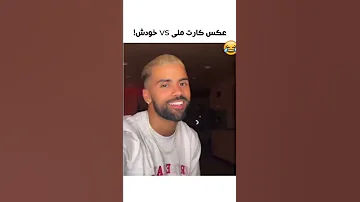 چالش عکس کارت ملی خارجی Vs ایرانی 