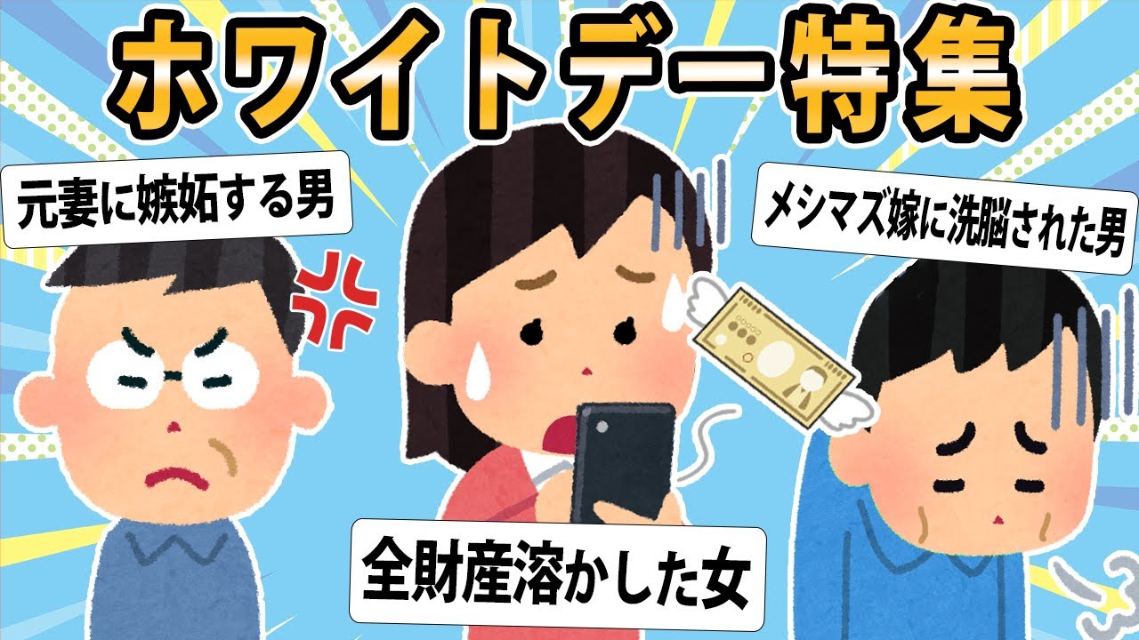 【報告者キチ】3月14日ホワイトデーに起きたスレ3選【2ch・ゆっくり】