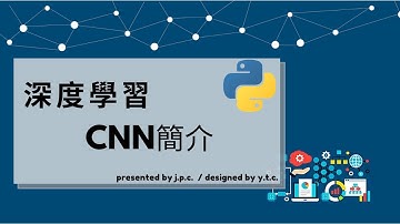 python-深度學習5.1-CNN神經網路-簡介( Convolutional Neural Networks  CNN in python )