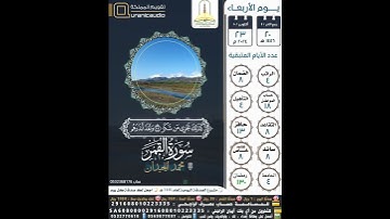 سورة القمر الآية ٣٣-٤٠ القارئ محمد اللحيدان