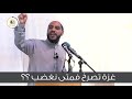 Gaza Under Bombing Save Gaza A Fiery Sermon By Sheikh Mahmoud Al Hasanat Gaza Under Bombing Save Gaza A Fiery Sermon By Sheikh Mahmoud Al Hasanat