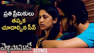 Swetha and Vishwak Sen Love Scene | Vellipomakey Telugu Movie Scenes | Supraja | Shemaroo Telugu