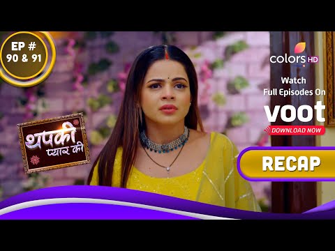 Thapki Pyar Ki S2 | थपकी प्यार की | Ep. 90 & 91 | Recap