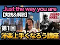 【歌い方実践＆解説】洋楽上手くなろう講座 ①Just the way you are ブルーノマーズ【洋楽が上手くなる3つのコツ】　ミックスボイス　ボーカルトレーニング　歌ってみた