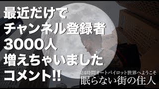 【感謝】祝チャンネル登録者3000人突破コメント動画