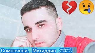 Сомончони мухиддин, 2021баройи ошикош💔😢