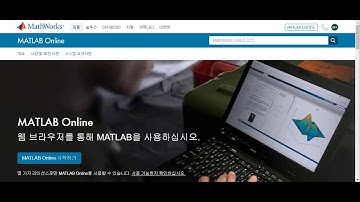 MATLAB 설치 없이 사용하기 - MATLAB Drive를 사용하여 MATLAB Online에서 작성한 프로그램을 공유하는 방법
