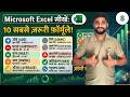 Excel Formulas Seekho Bilkul Shuru Se! (Sum, Avg, Count, Max, Min etc.)