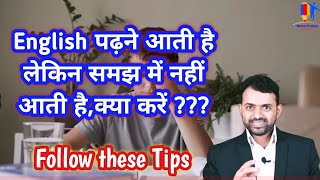 English पढ़ने आती है लेकिन समझ में नहीं आती है | Follow these tips ♥ 👌 | Mahesh Prajapati screenshot 1