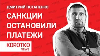 Потапенко — санкции против России Индия перестала платить за нефть и вооружения