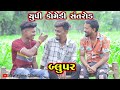 Blooper l up santroad comedy l vijay vanzara official