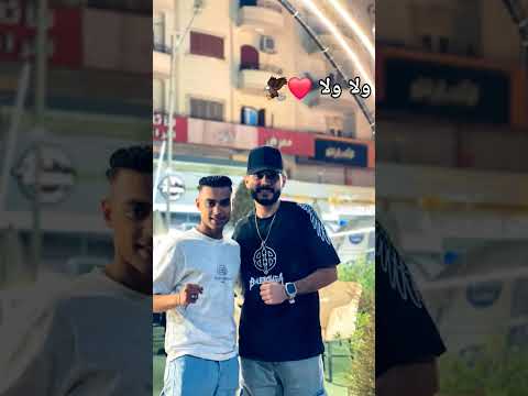 حد يعرف مين ده يقول    ترند