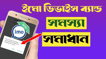 IMO device band problem solving.#mithunonlinetips