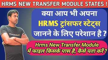 Hrms Transfer स्टेट्स कैसे check करे? जानें आपकी फाइल कहा है?🤔#hrms #transfer #file#railway@sunrise