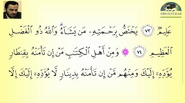 القارئ شهربار برهيز كار الصفحة 59 سورة ال عمران