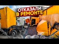 ОТКАЗ В РЕМОНТЕ КАМАЗА! ПОЧЕМУ ТОТАЛЯТ ГРУЗОВИКИ?!