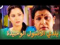 أركانا تحتضن والدتها رباط الحب الحلقة 12 