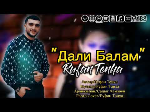 Rufan Tenha-Дали Балам 2023 ( Азербайджанский Мейхана Все Ищут)