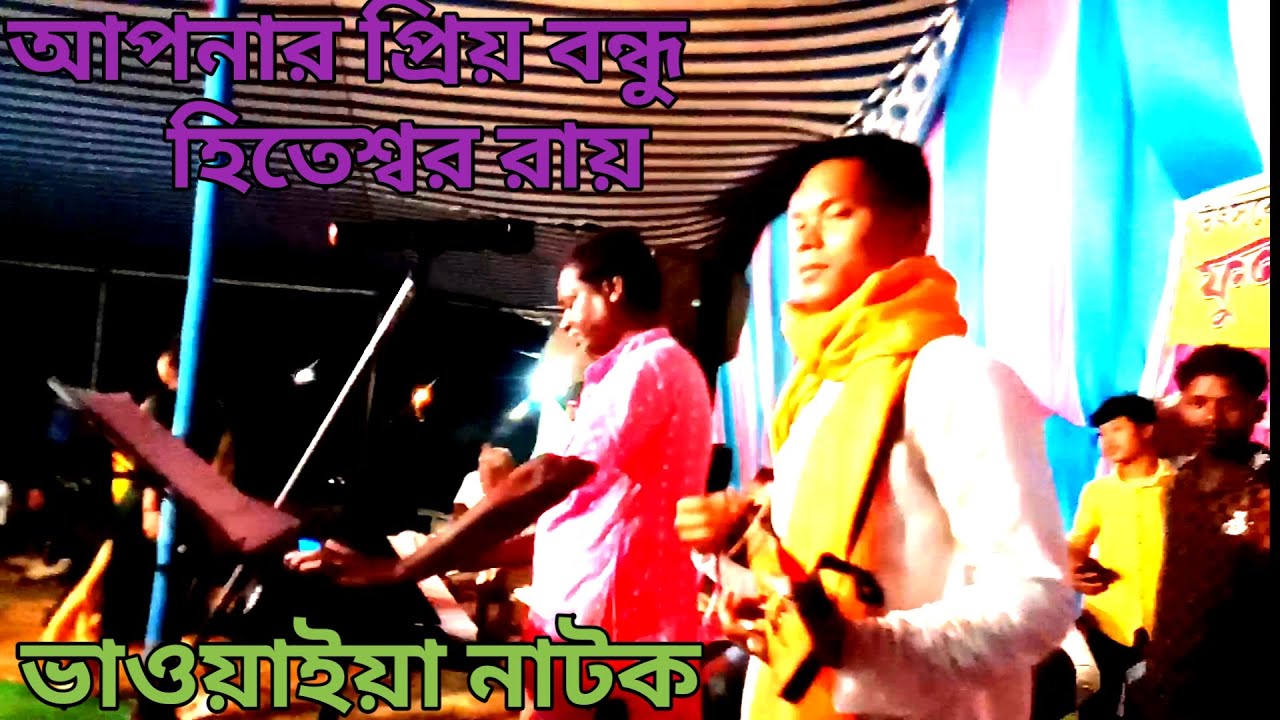 Bhawaiya gaan Bhawaiya song Bhawaiya Malda bhawaiya Malda